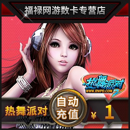完美点券100点券 &amp; 热舞派对2点卡：游戏充值秘籍大揭秘！