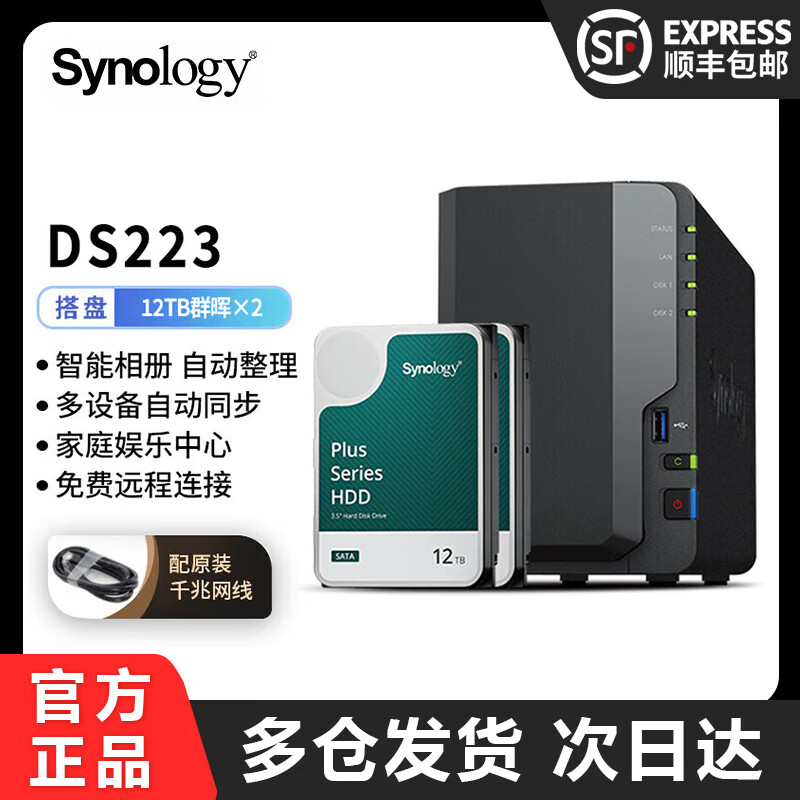 Synology群晖DS220+/DS923+：家用私有云盘怎么选？4盘位NAS避坑指南