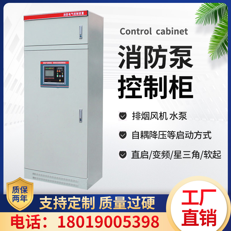 IP55双电源消防水泵控制柜：守护安全的智能卫士
