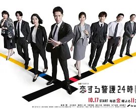 恋爱保镖24小时2