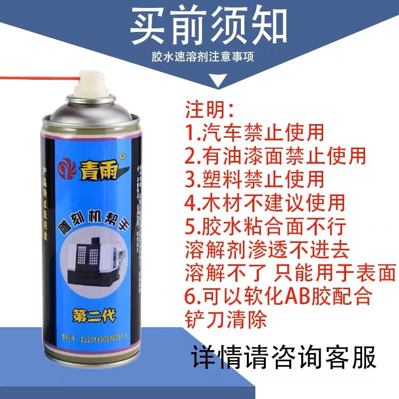 502胶水速溶剂：雕刻机帮手，轻松告别胶水烦恼！✨