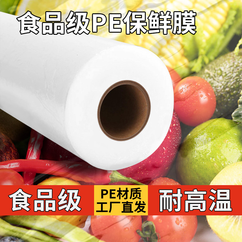 食品PE保鲜膜瘦身大卷：厨房必备，美容院同款，30CM超宽超薄，轻松塑形火速瘦身！