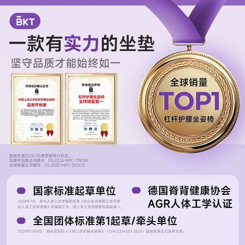 bkt护腰坐垫：久坐神器，拯救你的腰椎！
