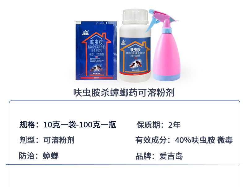 家用蟑螂药呋虫胺40%灭跳蚤药室内卫生杀虫剂喷雾，消灭害虫的秘密武器！