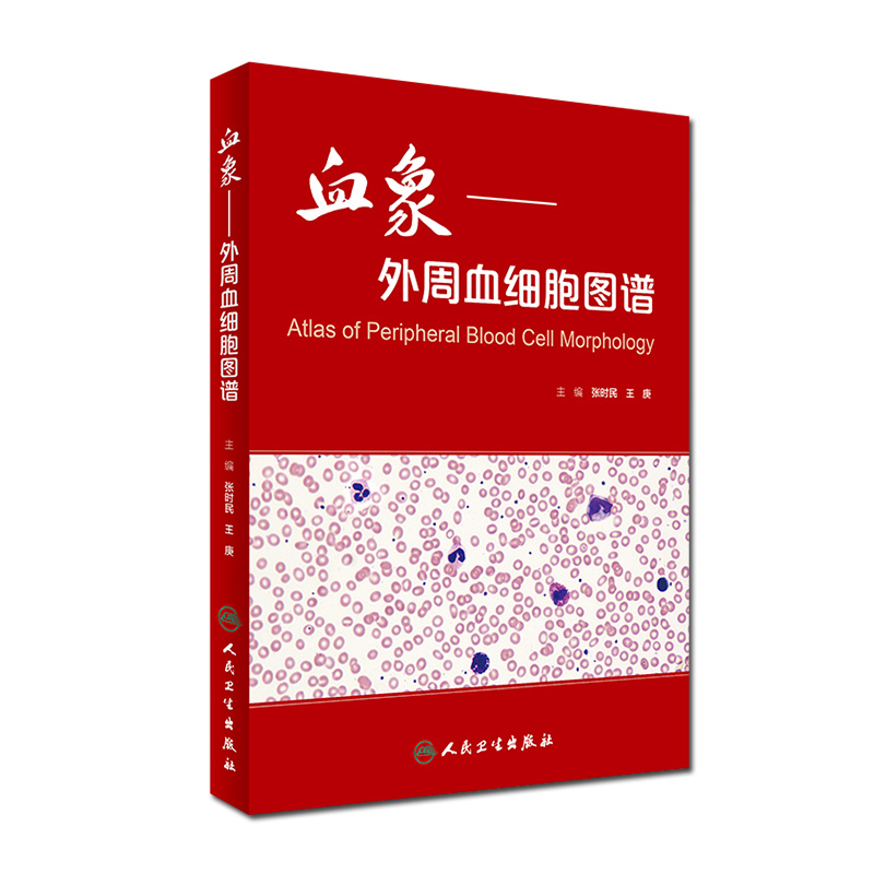血象外周血细胞图谱：揭开血液检验的神秘面纱，带你走进细胞形态学的世界
