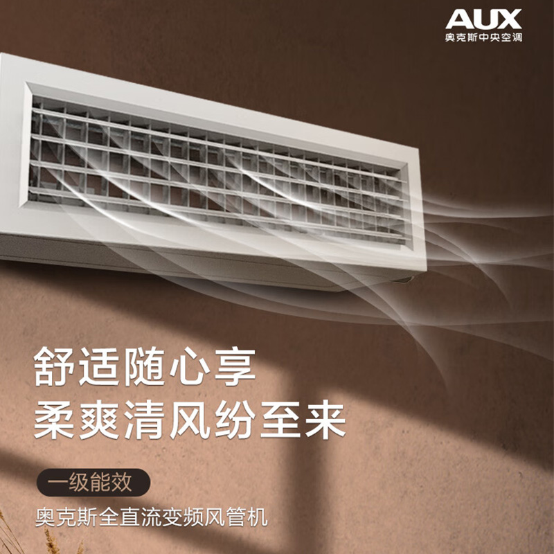奥克斯中央空调全直流一级变频大1.5匹/2匹/3匹P风管机一拖一客厅：如何打造你的私人气候王国？