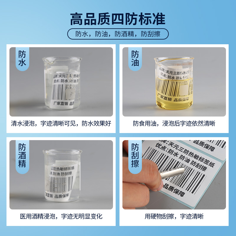 天元三防热敏不干胶标签条码纸，E邮宝快递物流奶茶贴，谁说小标签不能大作为？