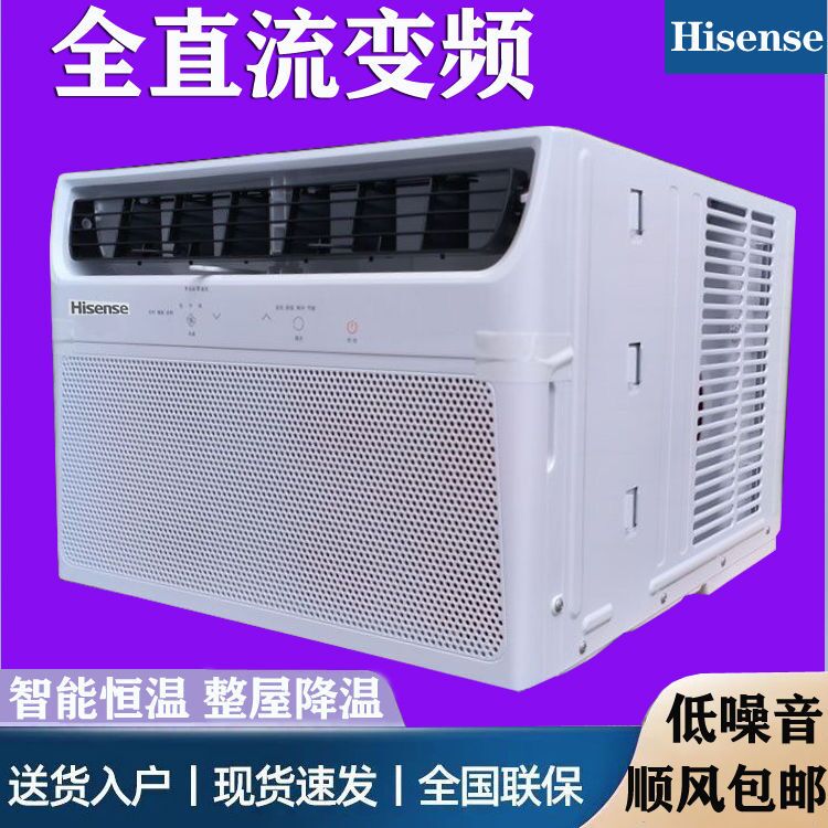 海信窗机1匹 vs 1.5P变频单冷空调：出租房小空间的完美解决方案！