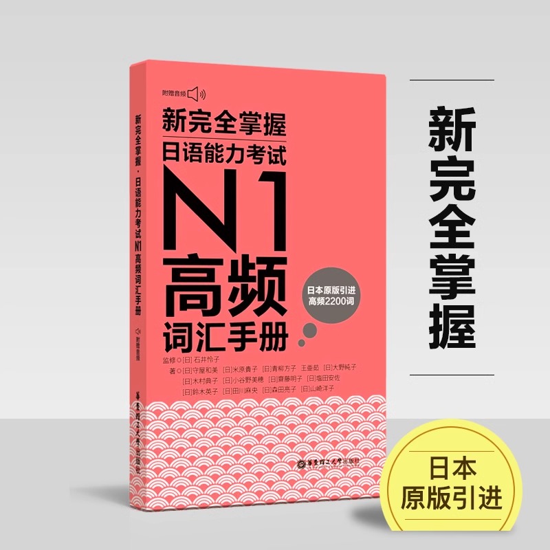全新正版N2词汇：掌握日语N2考试的必备神器！✨