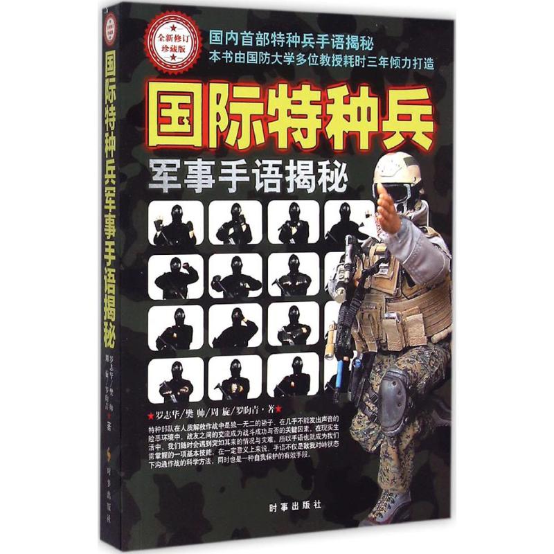 国际特种兵军事手语：揭秘特种部队的秘密语言！️