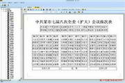 秘书智能排座软件1.2