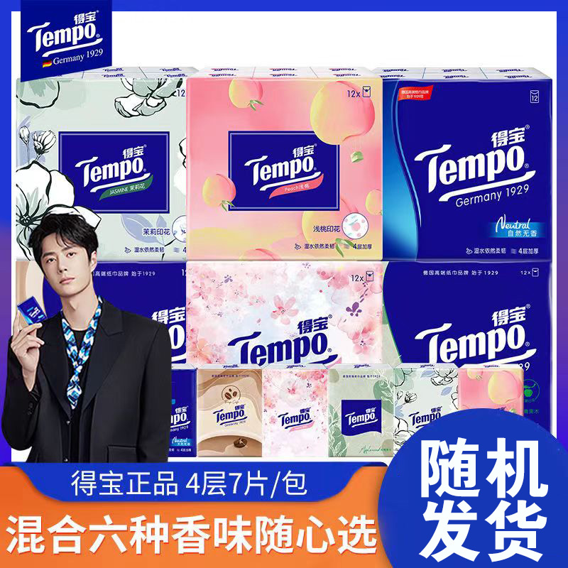 得宝香味手帕纸：四层呵护，七张随身，清新印花，随时随地享受生活！