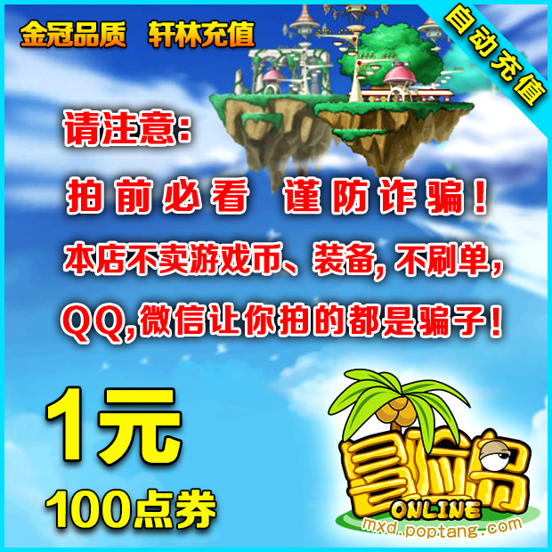 盛大一卡通点卡1元秒到账！龙之谷冒险岛彩虹岛点券自动充值太香了！