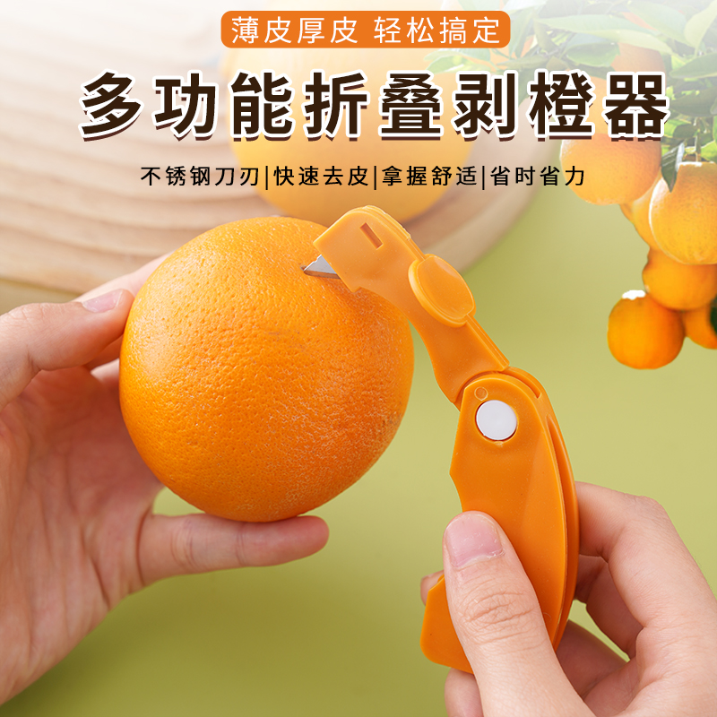 剥橙神器大揭秘：轻松搞定橙子柚子，厨房必备划果皮利器！