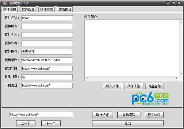 软件发布工具1.0绿色版