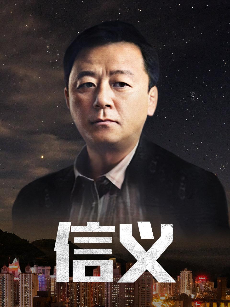 信义