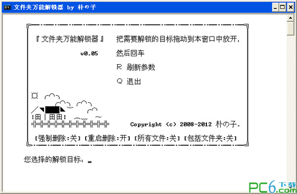 万能文件夹解锁器v0.05汉化版