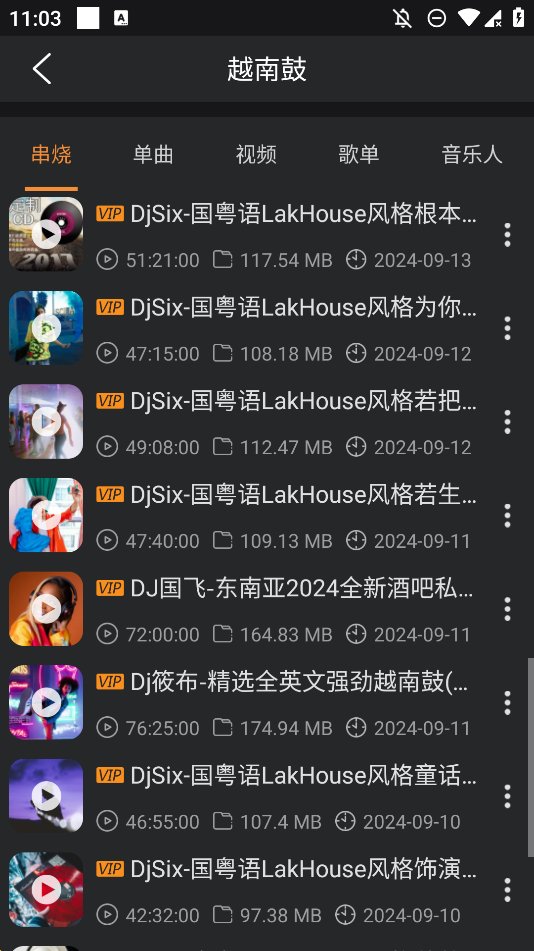 熊猫DJ音乐网手机版 v4.7.5e 最新版1