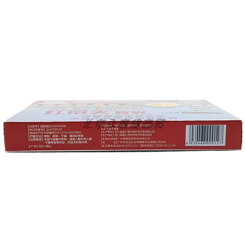藏约佳汇泰牌红景天胶囊：高原反应克星，官方旗舰店正品保障