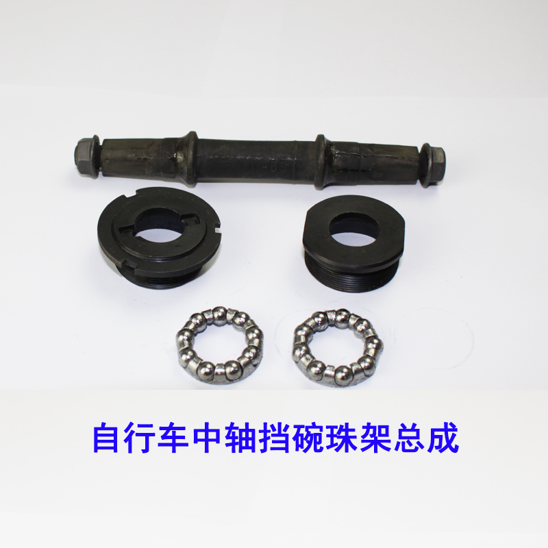 山地车中轴总成 vs 普通自行车滚珠轴承：哪款才是你的碗组珠架变速车配件终极选择？