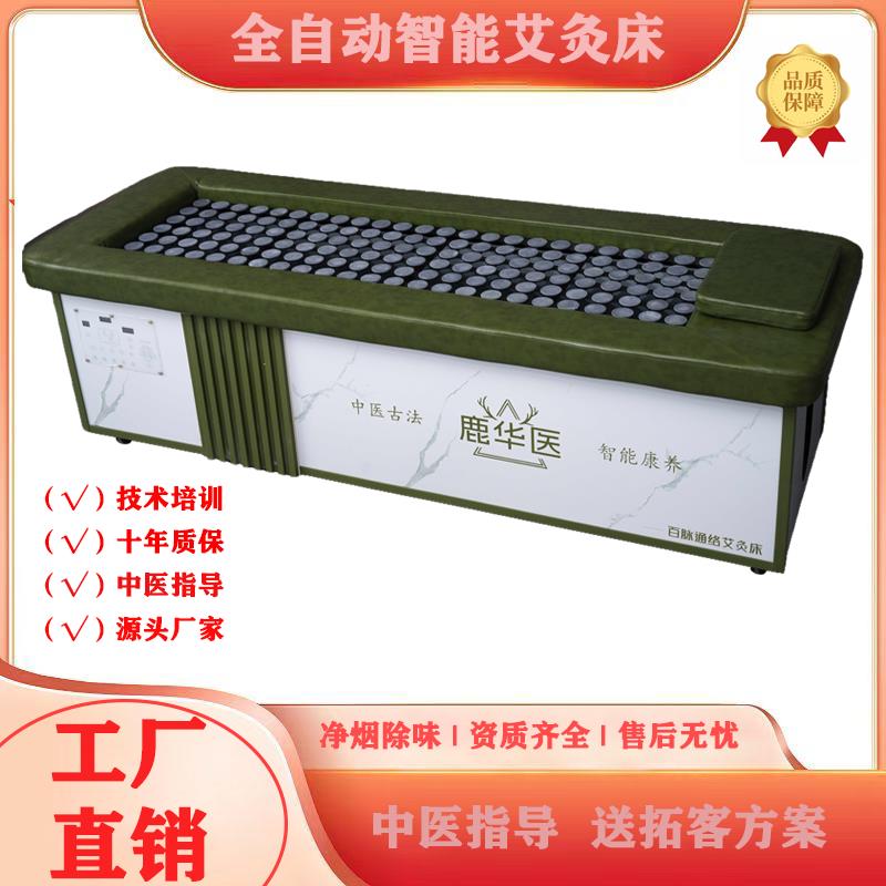 全身艾灸床：智能科技与传统养生的完美结合，焕新你的身心SPA！