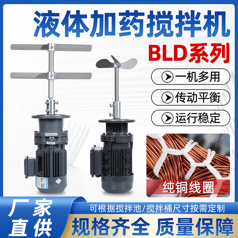 液体加药搅拌机BLD系列：工业立式减速器的秘密武器，污水处理化工搅拌机必备神器！