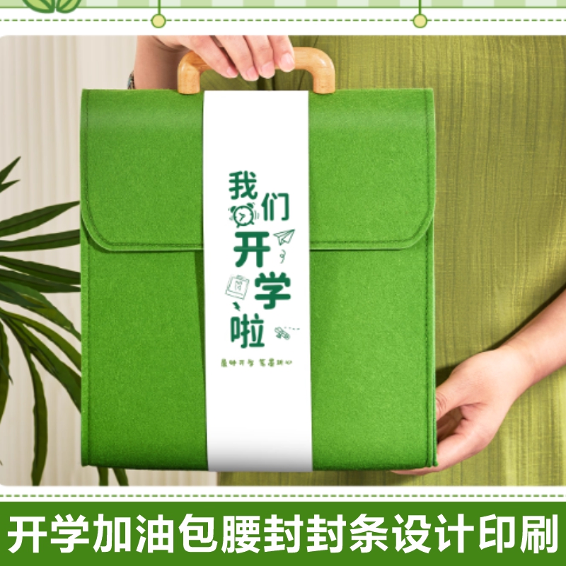 腰封定制中高考伴手礼盒，金榜题名logo封条定做，助你传递祝福！