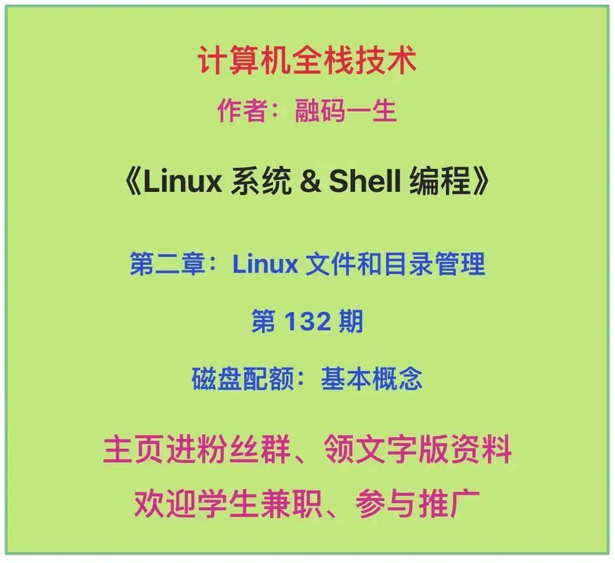 linux磁盘配额,什么是Linux磁盘配额？