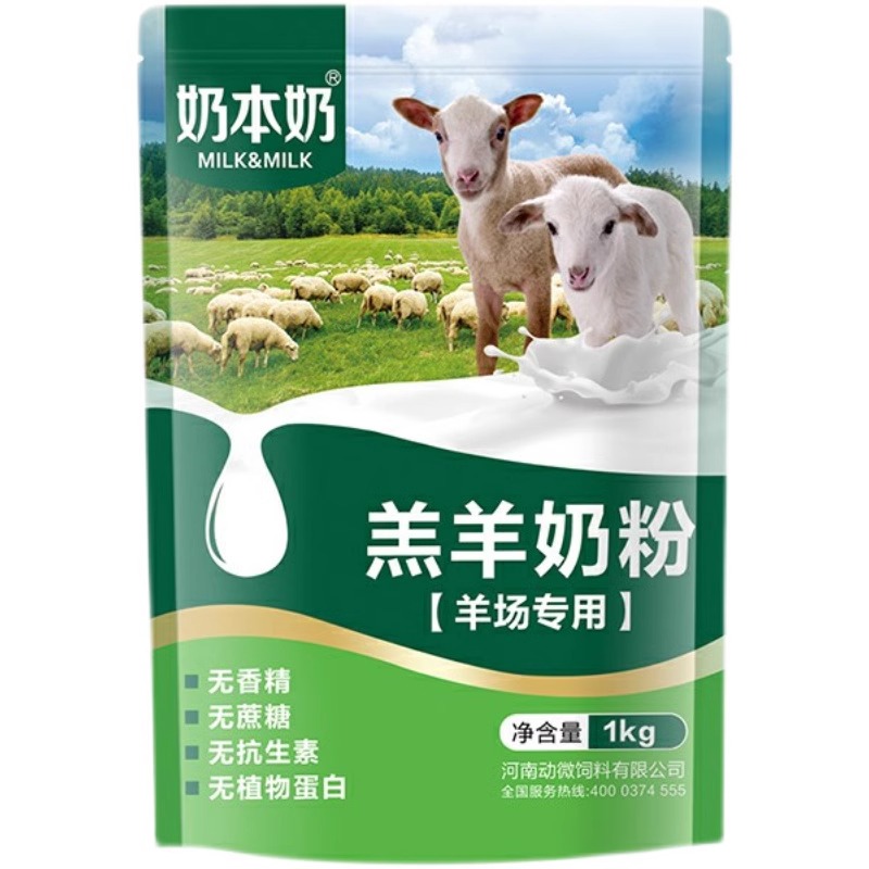 奶本奶羔羊奶粉：新生小羊健康成长的秘密武器！