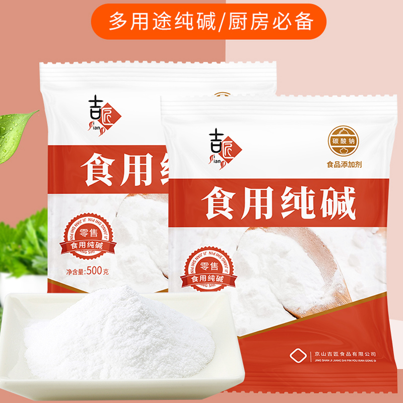 食用纯碱小苏打清洁神器，去污发面两不误！