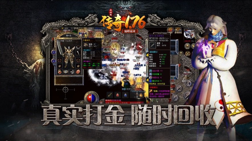 复古传奇1.76怀旧版巅峰霸业