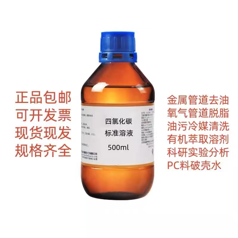 四氯化碳清洗剂大揭秘：工业氧气管道脱脂的幕后英雄