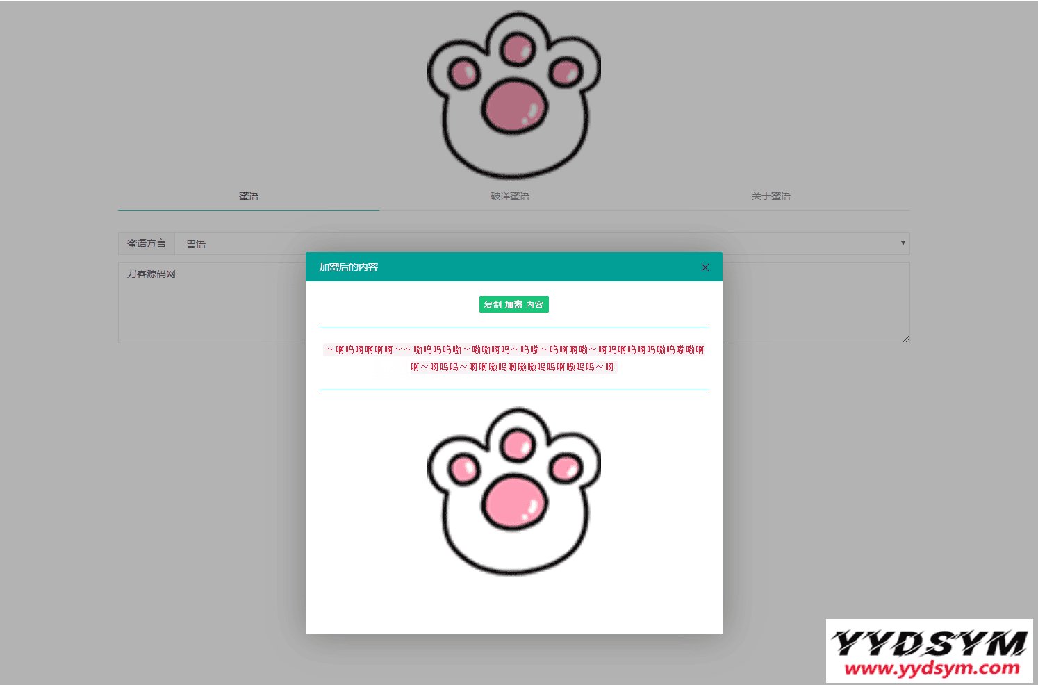 密语文字在线加密解密php源码