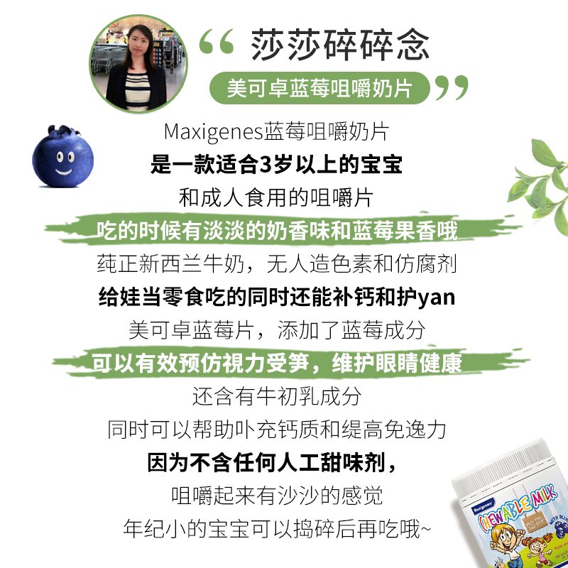 Maxigenes美可卓蓝莓咀嚼奶片：宝宝零食新宠，全家共享的美味营养！✨