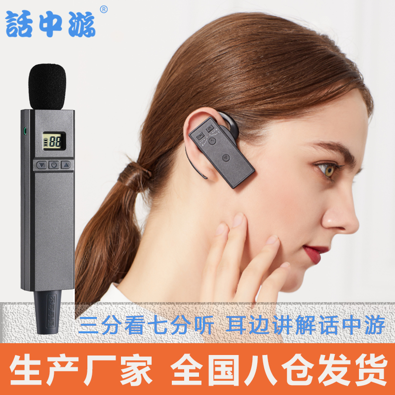 话中游H909R无线讲解器：让每一次参观都变成难忘之旅！
