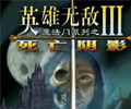 魔法门之英雄无敌3最新版