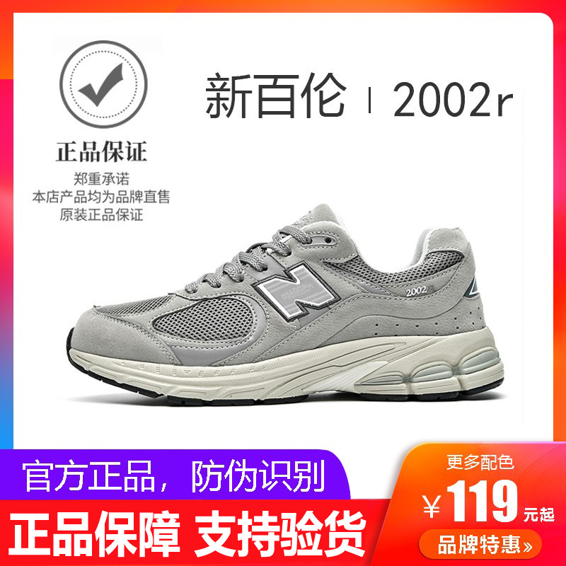 新百伦2002R单只鞋多少克？轻量化设计解析