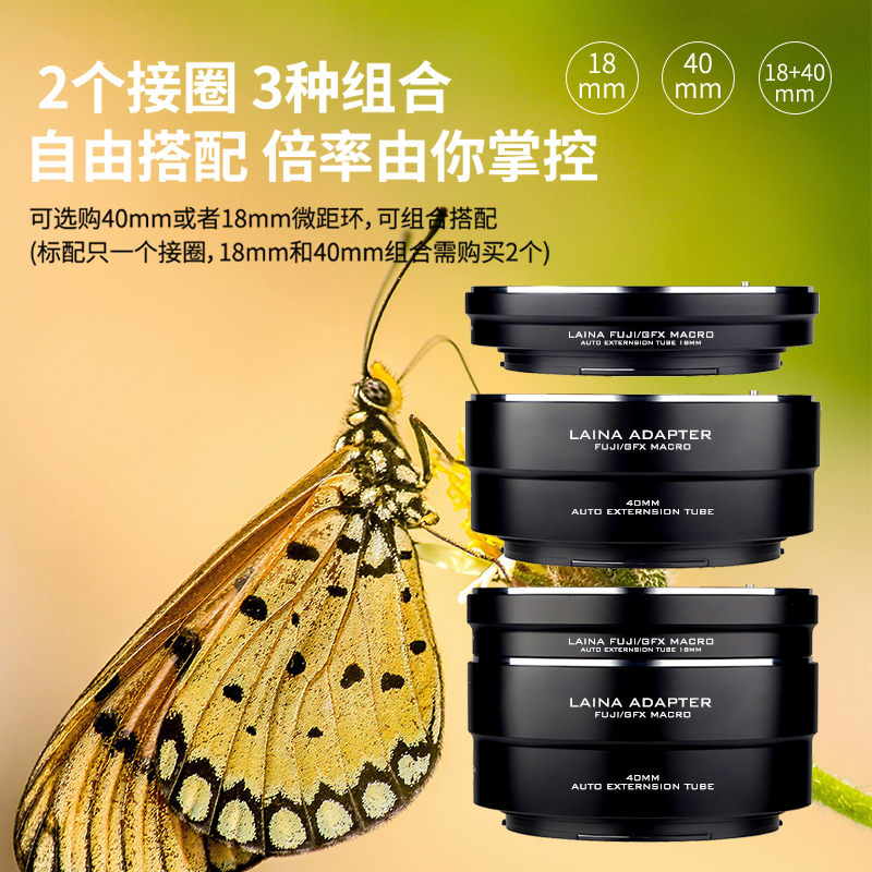 徕纳自动对焦近摄微距转接环：解锁富士GFX中画幅相机的微距新视界