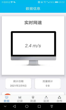 网速测试专家6.0.01