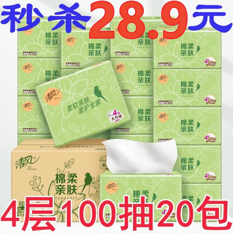 清风B7AAA餐巾纸真的绝了！食堂必备神器，96包装太香了！