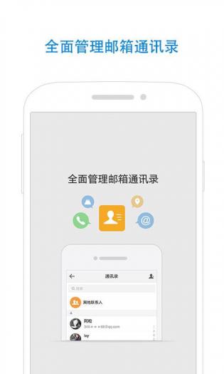 QQ邮箱app2023最新版