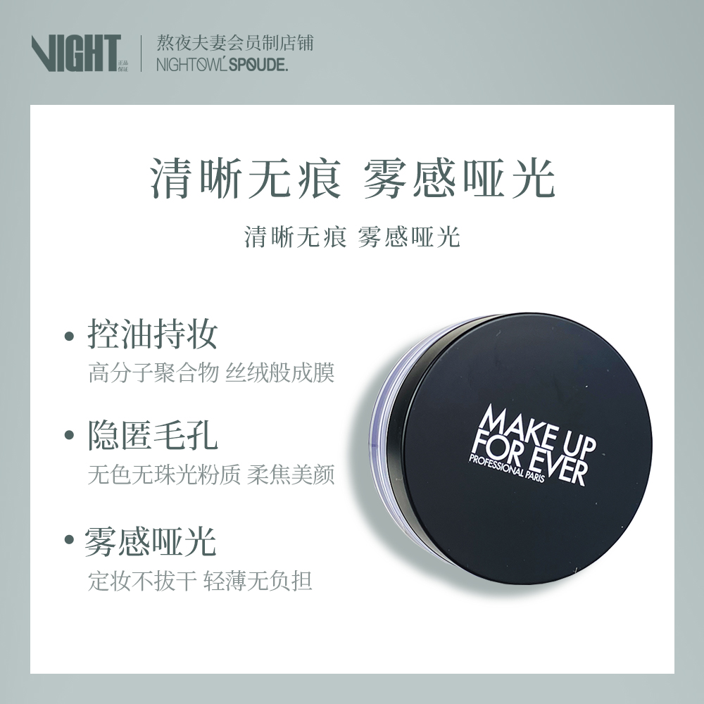 玫珂菲（MAKE UP FOR EVER）高清蜜粉饼6.2g #01：完美妆容的秘密武器！