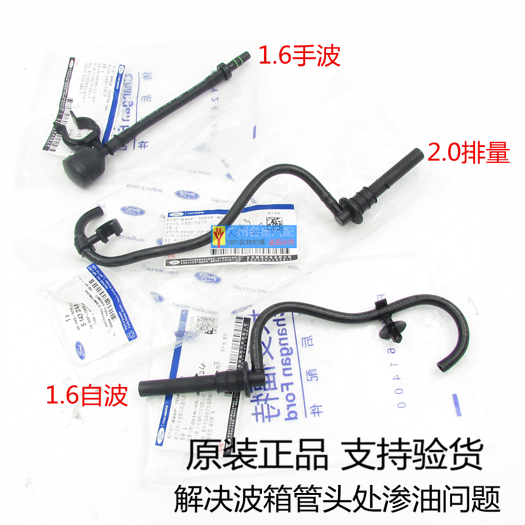 福睿斯经典/新福克斯1.6/2.0变速箱波箱通气管通风管阀原厂配件大揭秘！
