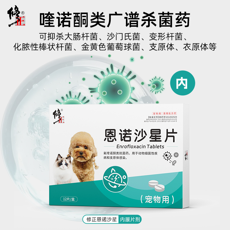 猫用修正恩诺沙星片：解决尿闭尿频尿血，宠物利尿通神器！