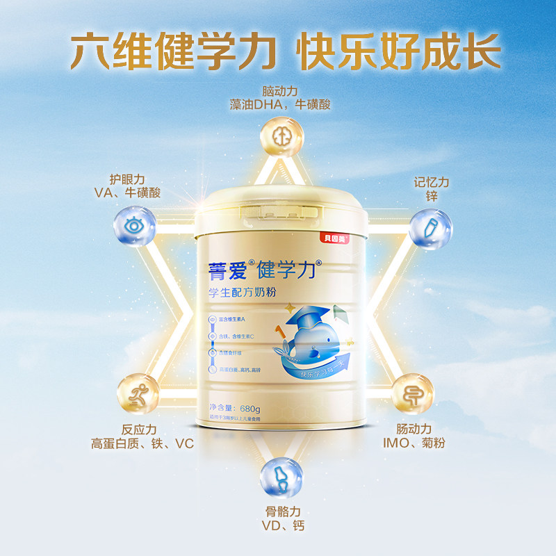 贝因美健学力儿童牛奶粉是否值得选择？