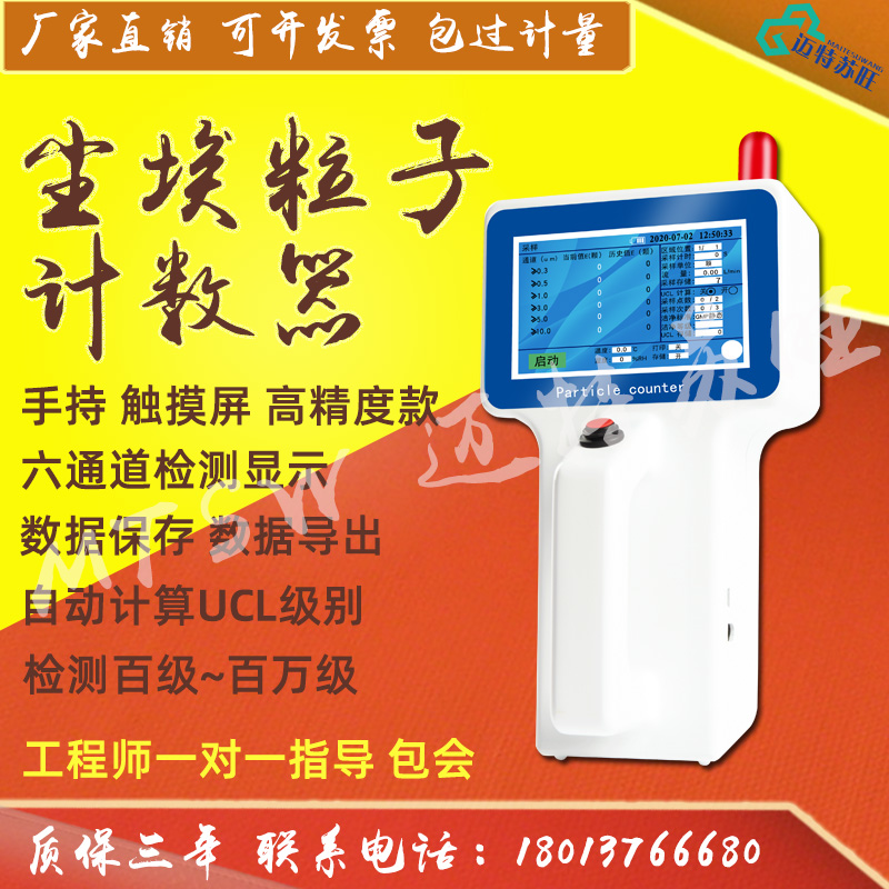 揭秘Y09-试301净ACDC激光埃粒子计数器&amp;Y09-301A洁尘度测试仪：如何守护我们的呼吸纯净？