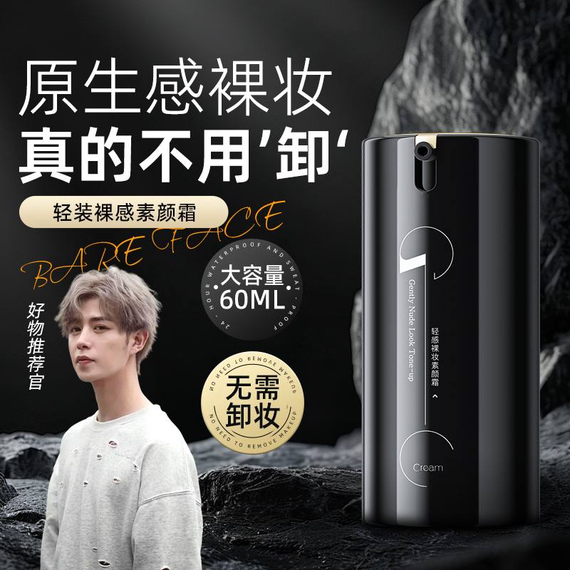 莱蔻男士BB霜保湿粉底液：学生党必备，小麦自然色彩裸妆神器！