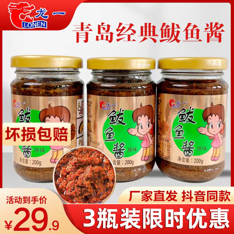 鲅鱼酱青岛特产：开盖即食的美味诱惑，拌饭拌面新选择！