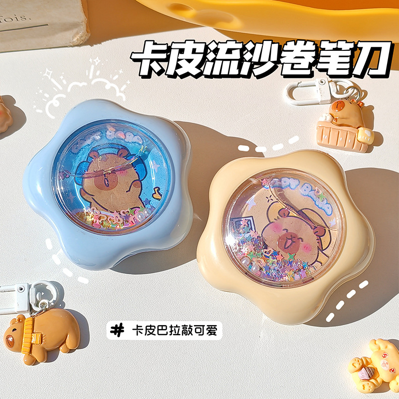 卡皮巴拉旅行造型卷笔刀：超萌双孔流沙款，小学生削笔神器！️
