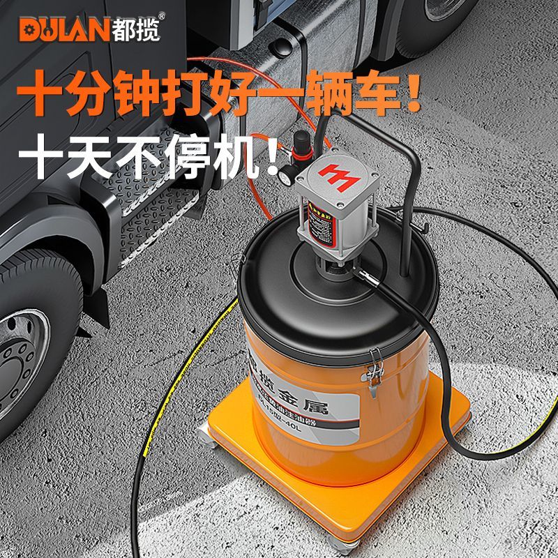 德国进口都揽气动黄油机：高压黄油枪全自动打黄油神器，润滑界的革命！